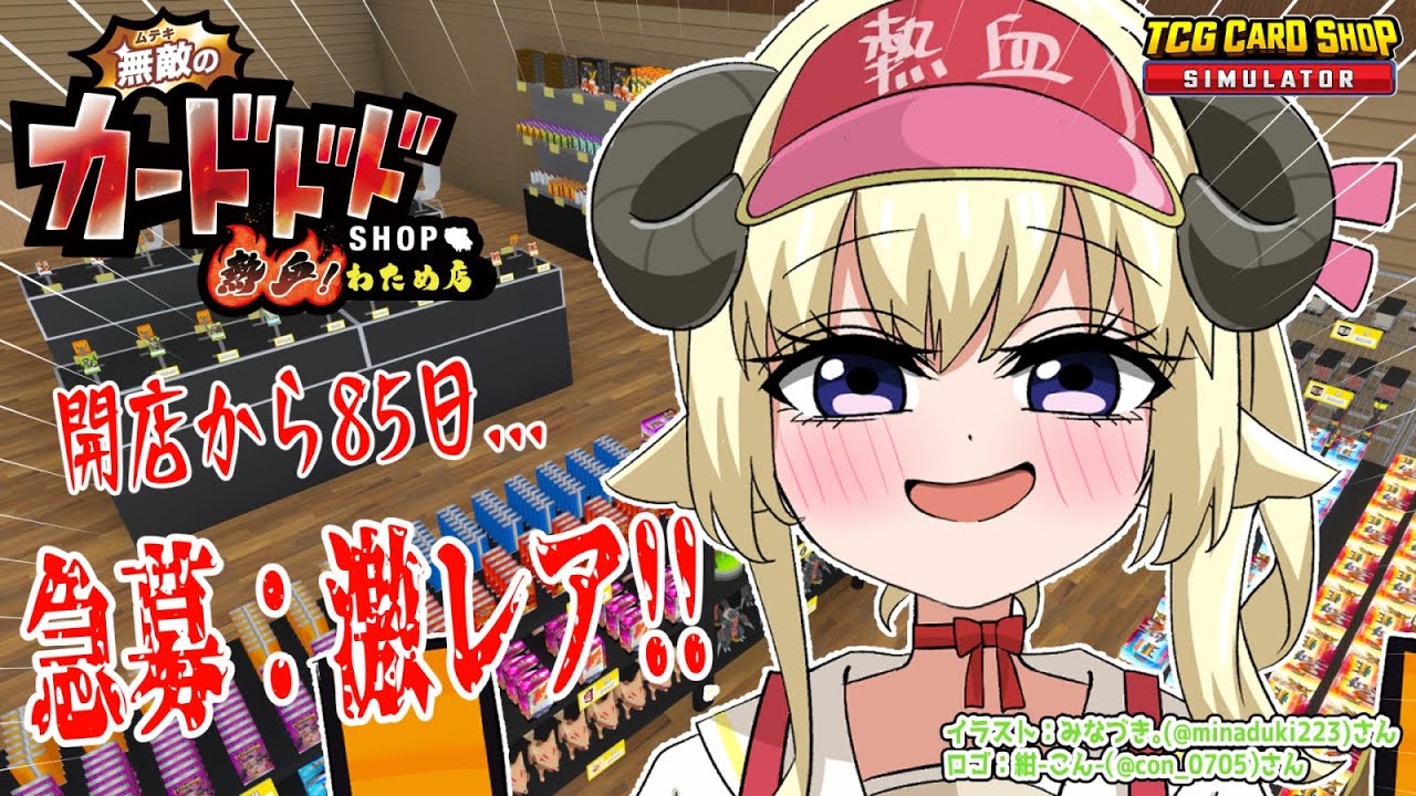 【TCG Card Shop Simulator】激レアが出るまで出られない部屋を与えられる夢を見た、こわい！【角巻わため/ホロライブ４期生】