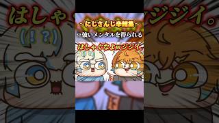 【手描き】にじさんじ『メンタルが鍛えられる 辛辣集④』#にじさんじ #手描き切り抜き #煽り #切り抜き #nijisanji