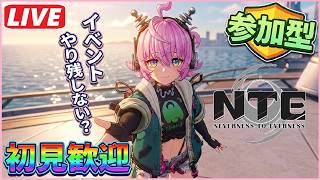 [NTE] #177 【重要】月曜からの立ち回り解説！Ver1.4プカプランまでファンスは待つべし！！＾０＾(ログボはOKです)