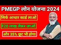 Adhar Card Se Personal & Business Loan Kaise Le | PMEGP LOAN PROCESS  | PMEGP Loan