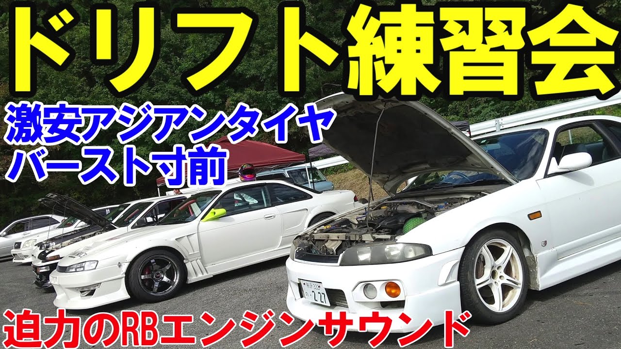 群サイ駐車場でドリフト練習！パワステオイル噴出！水温異常上昇！群馬サイクルスポーツセンター臨時駐車場