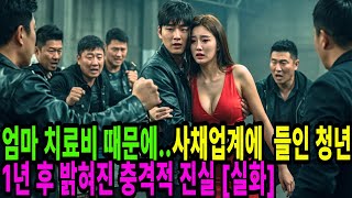 Download lagu [실제 사연] 병원비 때문에 사라진 아들… 1년 뒤 밝혀진 충격적 진실 | 가족 실화 드라마 mp3