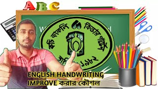 Unlock the Secrets to Stunning English Handwriting | কৌশল অবলম্বন 😯 | For improvment |