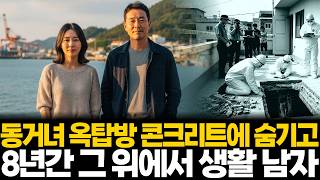 Download lagu 2008년 거제 옥탑방 사라진 동거녀, 8년간 그 위에서 잠잔 남자의 충격적 결말 mp3