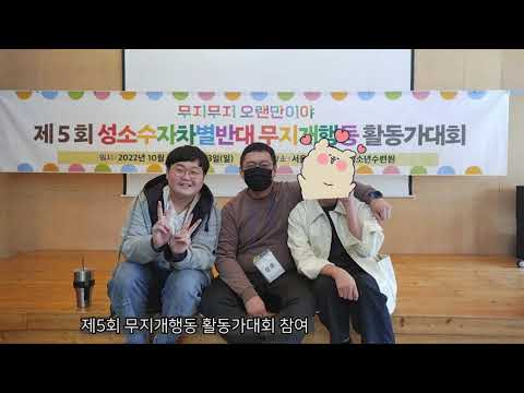 Fighting against HIV/AIDS hate & stigma in S.Korea