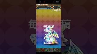ガチャpart1774【2026/9/22】#パズドラ #毎日投稿
