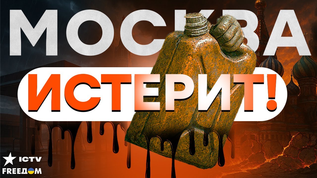 💥ПУСТЬ ГОТОВЯТСЯ! В РФ НАЧАЛСЯ КОЛЛАПС!  БЕНЗИН ПО 500? Удары по НПЗ ЛОМАЮТ Рос