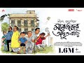 Sunday Suspense Manojder Adbhut Badi Shirshendu Mukhopadhyay Mirchi Bangla Audio Story