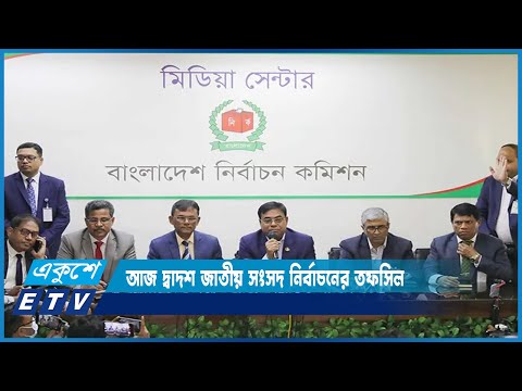 প্রথমবারের মতো সরাসরি জাতির উদ্দেশে ভাষণ দেবেন সিইসি | ETV News
