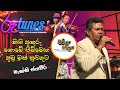 Gini Aguru Gode ගිනි අඟුරු ගොඩේ පිච්චෙන Maxi Jayaweera Baila