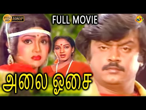 Alai Osai - அலை ஓசை Tamil Full Movie || Vijayakanth, Nalini || Tamil Movies