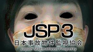 【JSP3】マジモンの現象が起きると話題の日本事故物件監視協会3をやります【ホラーゲーム実況プレイ】【くりぼん】