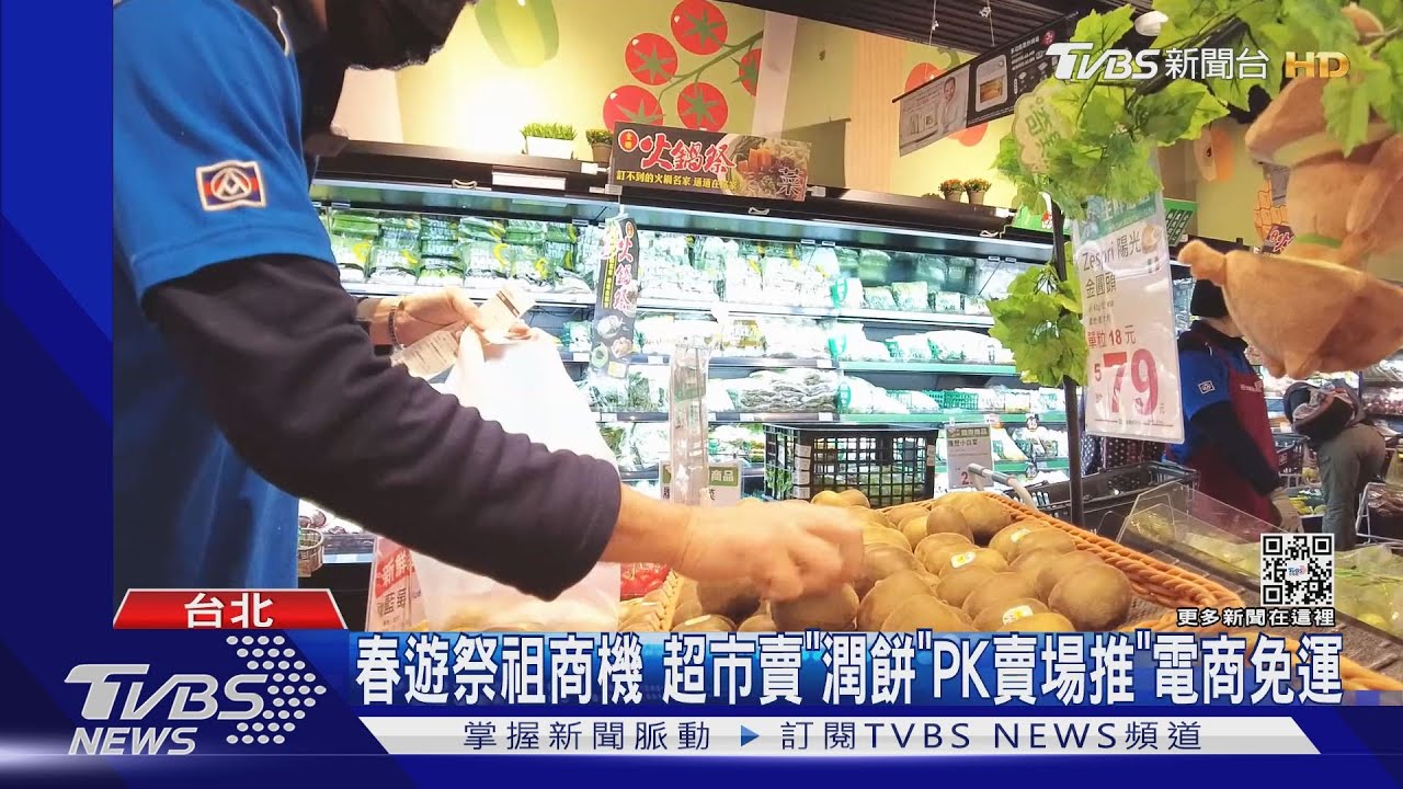 春遊祭祖商機　超市賣「潤餅」PK賣場推「電商免運」