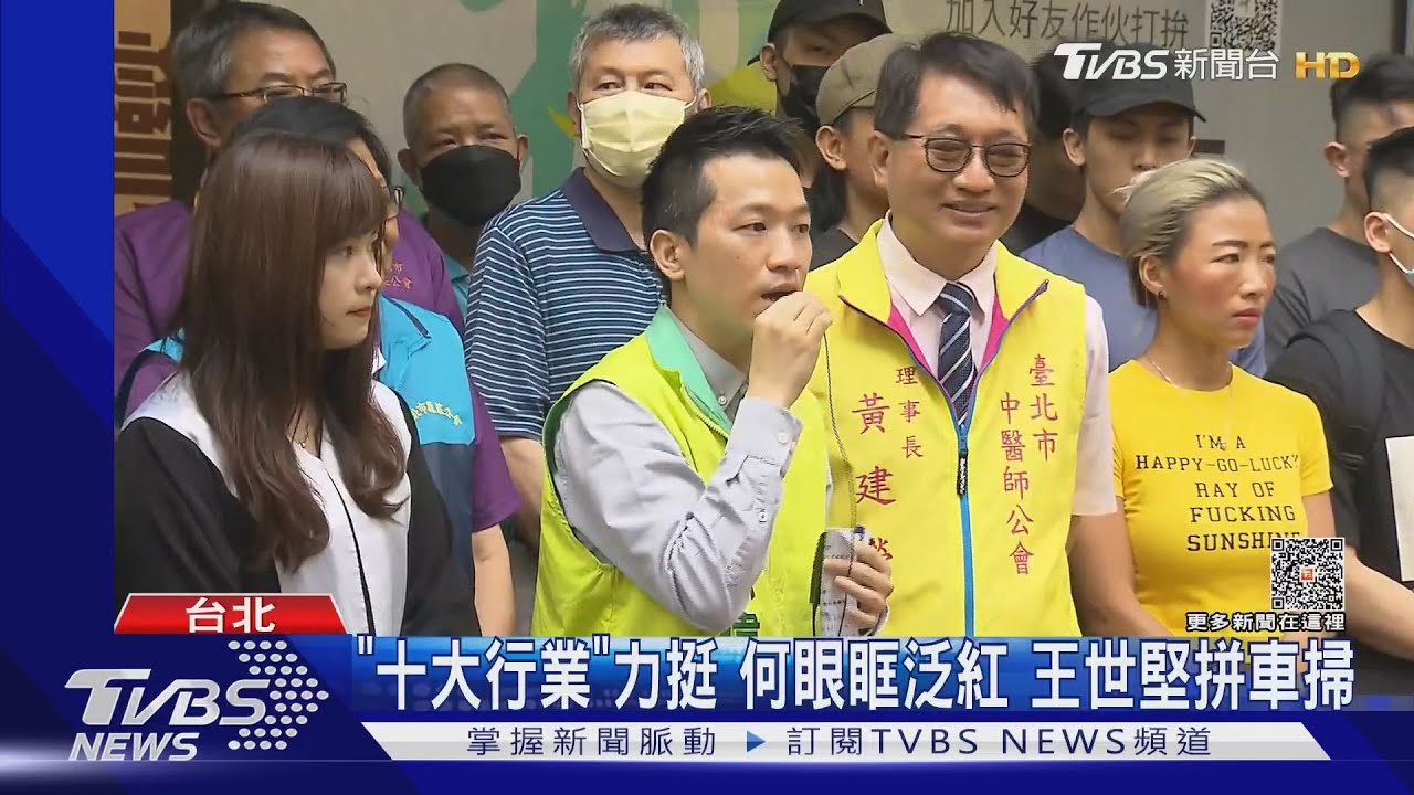 「十大行業」力挺!何志偉眼眶泛紅 王世堅拼車掃