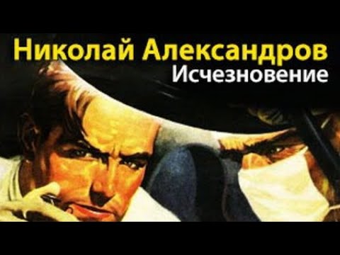 Слушать аудиокнигу исчезновение. Слушать аудиокнигу исчезновение. Слушать аудиокнигу исчезновение. Исчезнувшая книга. Слушать аудиокнигу исчезновение.