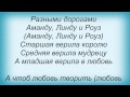 Слова песни Влад Дарвин - Три сестры 