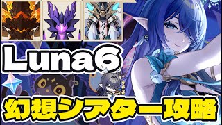 ［原神］質問OK 聖遺物鑑賞  幻想シアター攻略する旅人配信者です＃原神 #genshinimpact