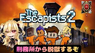 【The Escapists 2】刑務所から脱獄するよ～【Vtuber/陽炎雪奈】