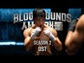 Bloodhounds Season 2 사냥개들 시즌2 OST Woo Do Hwan Lee Sang Yi