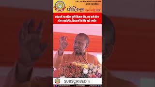 योगी सरकार का बड़ा दांव! 🌾79 कृषि विज्ञान केंद्र बने किसानों की नई ताकत 💪 बड़ी खबर