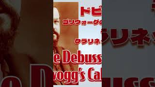 Download lagu クロード・ドビュッシー／ゴリウォークのケークウォーク　子供の領分より　クラリネット・クワイアー　編曲：小林聡　Claude Debussy / Golliwogg’s Cakewalk mp3
