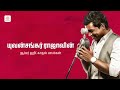 யுவன்சங்கர் ராஜாவின் சூப்பர் ஹிட் கா