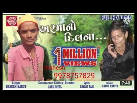 Armano Dil Na (VIDEO)- Rakesh Barot-New Gujarati Song 2022-Ram Audio