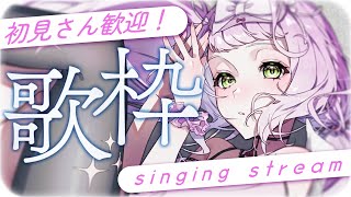 【 #歌枠 / KARAOKE 】初見さんもあそびにきてね！🐾🤍帰宅や作業のお供にぴったりな夕方歌枠【 時庭らんぜ / #RIOTMUSIC 】
