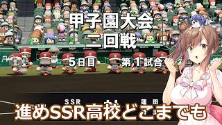 【パワプロ2022栄冠ナイン】名将ささらが一から甲子園目指します！？【ゆっくり＆CeVIO実況】part14