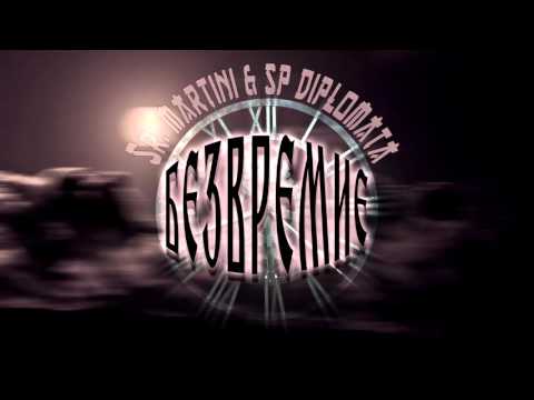 Sr. Martini x SP Diplomata - Безвремие / Една История