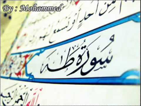 20 Ta Ha   Ahmed Al Ajmi أحمد بن علي العجمي سورة طه