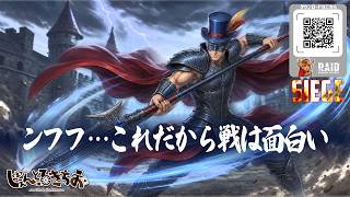 【Raid:Shadow Legends】新戦力お披露目なるか！？GvG「シージ」！