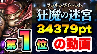 【ラスクラ✖︎VP1✖︎SO2R】1位：ランキングイベント『狂魔の迷宮』ヴァルキリープロファイルレナス&スターオーシャンセカンドストーリーR復刻コラボ！