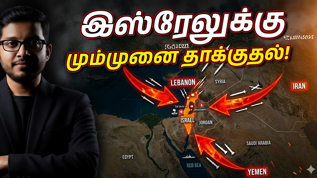 இஸ்ரேல் மீது மும்முனைப் போர்! பேராபத்தில் உலகப் பொ?