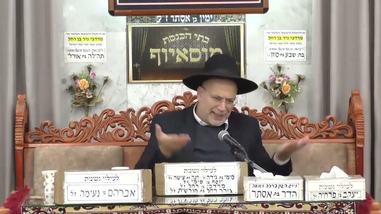 הרב דוד אדרי | מידות ודרך ארץ | בית הכנסת מוסאיוף