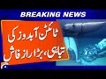 Titan Submarine Disaster Big Secret Revealed Breaking News Geo News