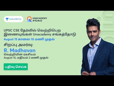 UPSC TN Summit Madhavan 2