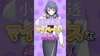 【1分でわかる】マイペースな趣味人の小清水透！ゲームが好きで頻繁に超長時間配信をする配信モンスター！?【にじさんじ公式切り抜きチャンネル】