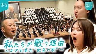 Download lagu 【NNNドキュメント】年齢も職業も違う100人が歌う'歓喜の歌' 歴史ある'かがわ第九'の新たな一歩 NNNセレクション mp3 Download lagu 【NNNドキュメント】年齢も職業も違う100人が歌う'歓喜の歌' 歴史ある'かがわ第九'の新たな一歩 NNNセレクション mp3