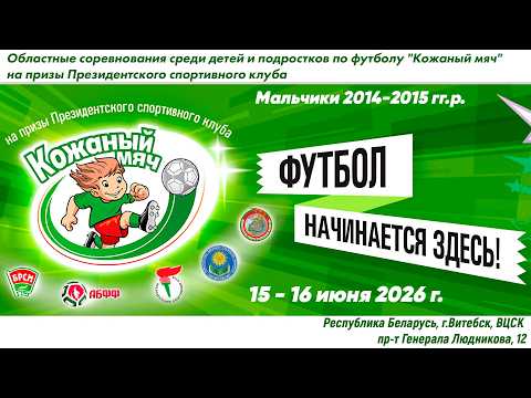 16.06.2026. КМ-Вит. М-14-15. П1. Шумилино - Олимп