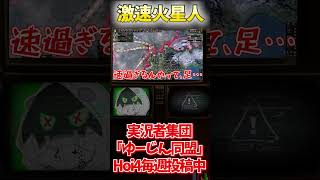 人類VS激速火星人［エイリアンマルチ］#切り抜き #ゲーム実況 #hoi4
