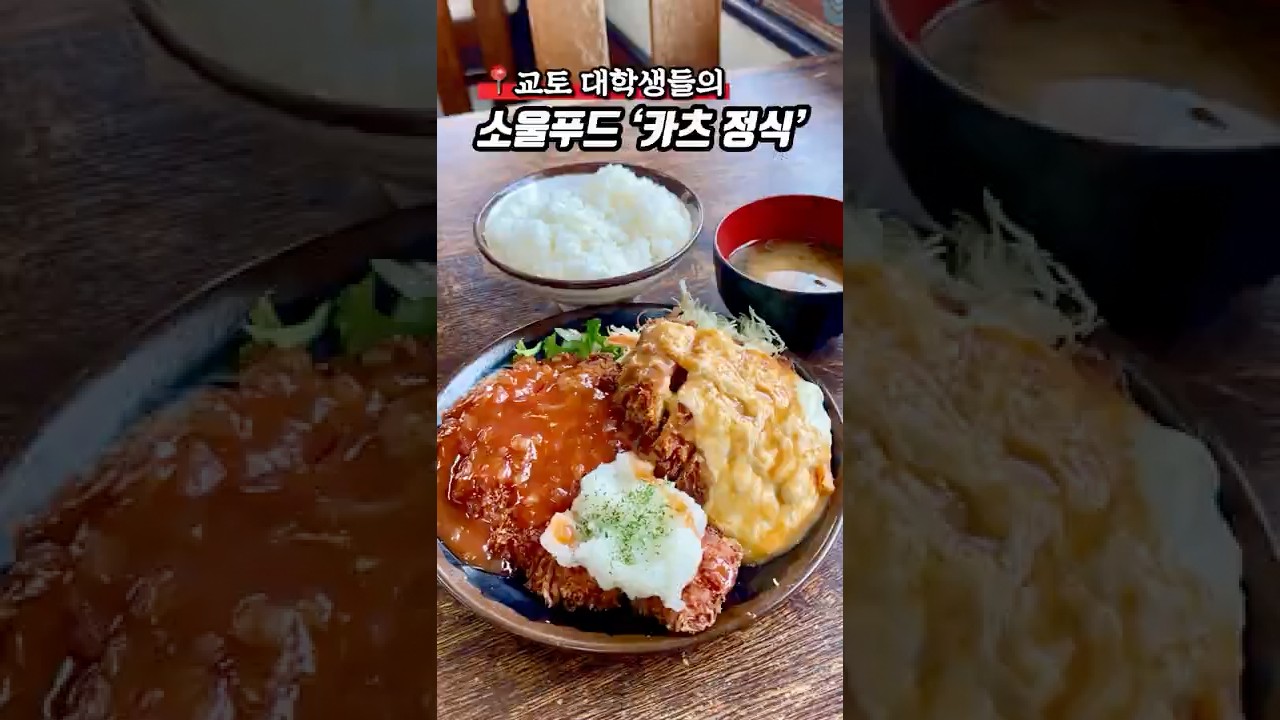 교토 대학생 99.9%가 안다는 전설의 정식집