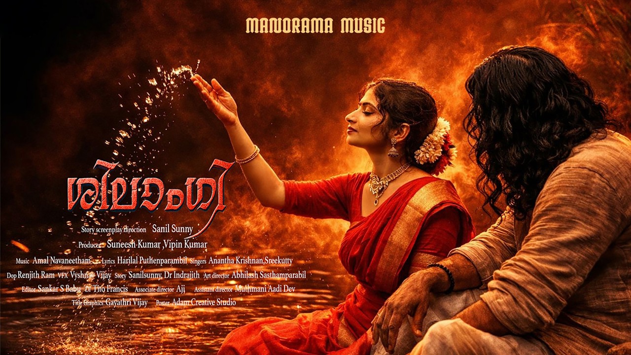 Shilangi | Sanil Sunny | Anantha Krishnan | Sreekutty | Amal Navaneetham | Album Songs