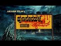 Hunsenahalli Station HD Kannada Horror Short Film||Best Kannada Short Film||Chickballapur||