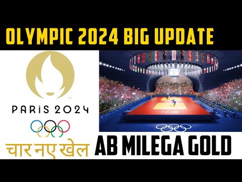Olympic 2024 add Four new games ||ओलिंपिक 2024 में 4 नए खेल || #olympic#india#paris