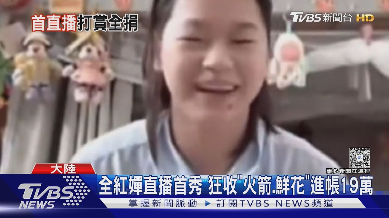 三金跳水女神「直播不到1小時」狂賺19萬 全紅嬋直喊:別送禮物