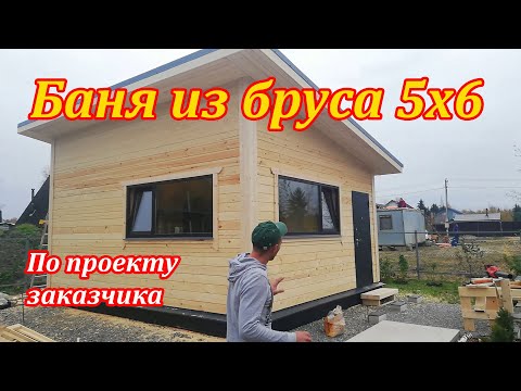 Обзор бани из бруса 5х6