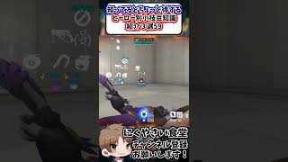 【OW】知ってるとちょっと得するヒーロー別小技豆知識３選59#shorts  #せろり #解説 #にくやさい食堂 #オーバーウォッチ2 #overwatch  #ow