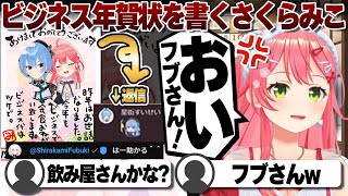 【コメ付き】星街すいせいにビジネス年賀状を送るさくらみこ【ホロライブ/さくらみこ/切り抜き】 #さくらみこ