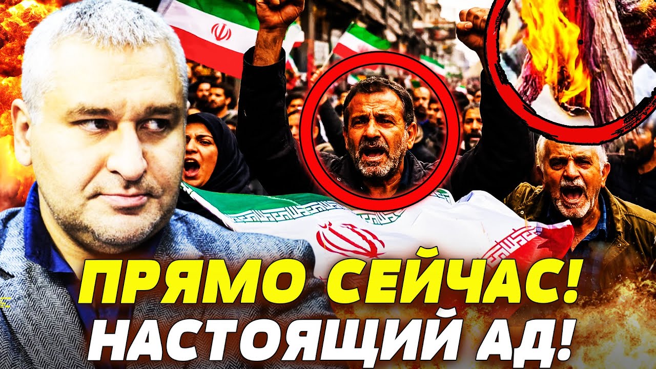 💥В ЭТИ МИНУТЫ! ИРАН РАЗОРВАЛО ПРОТЕСТАМИ! СРОЧНОЕ ВКЛЮЧЕНИЕ! НА УЛИЦАХ АД! Э?
